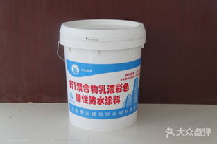 豫宏防水涂料 优质产品与创新图片展示