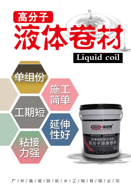 SBS液体卷材防水涂料使用方法及价格全解析